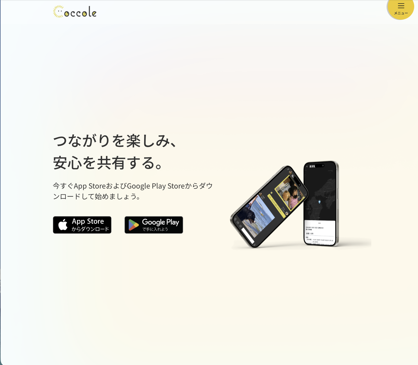 coccole スクリーンショット