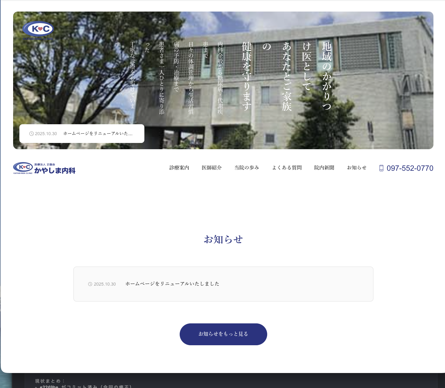 かやしま内科