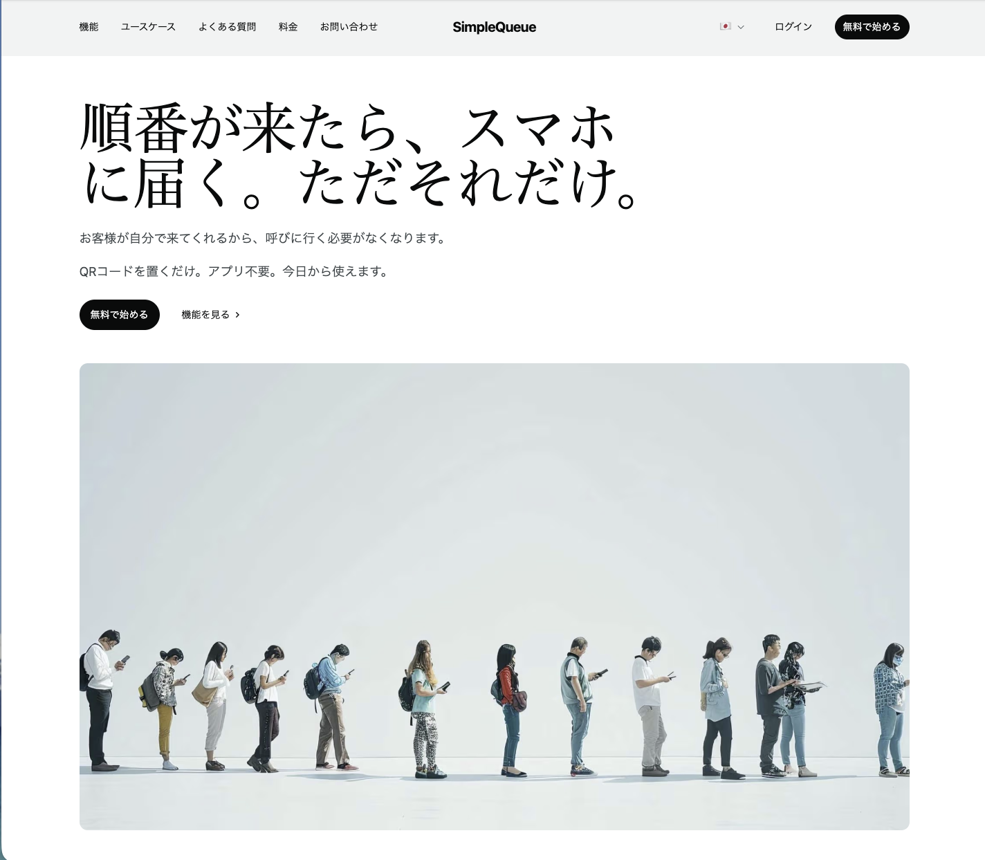 simplequeue スクリーンショット