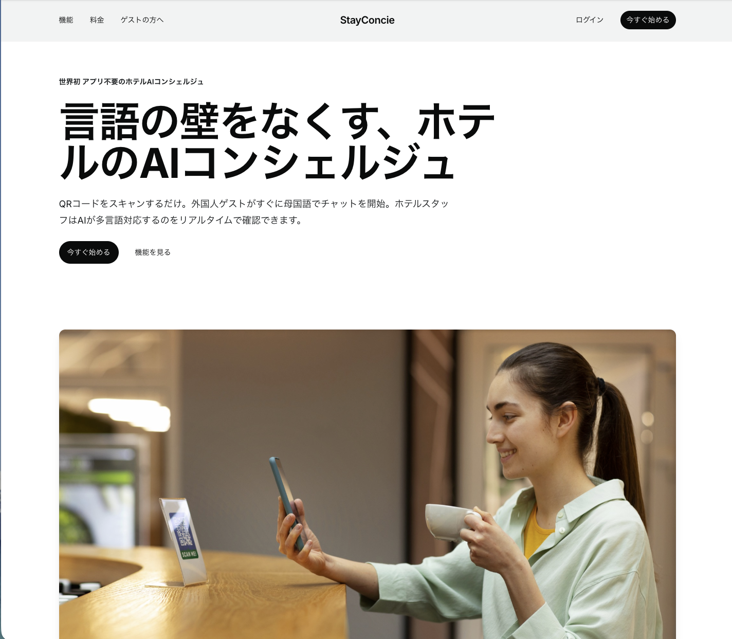 stayconcie スクリーンショット
